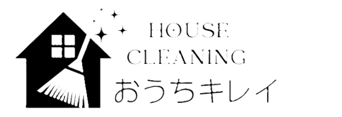 おうちキレイ