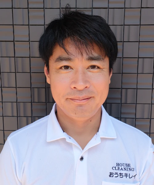 おうちキレイ 代表 芳賀 俊行(はが としゆき)